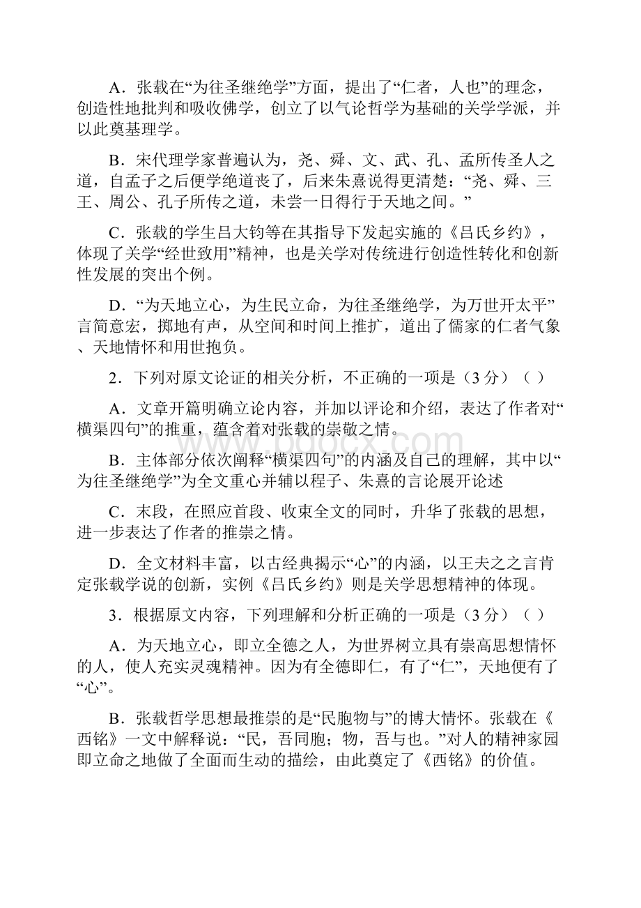 高一竞赛语文试题.docx_第3页