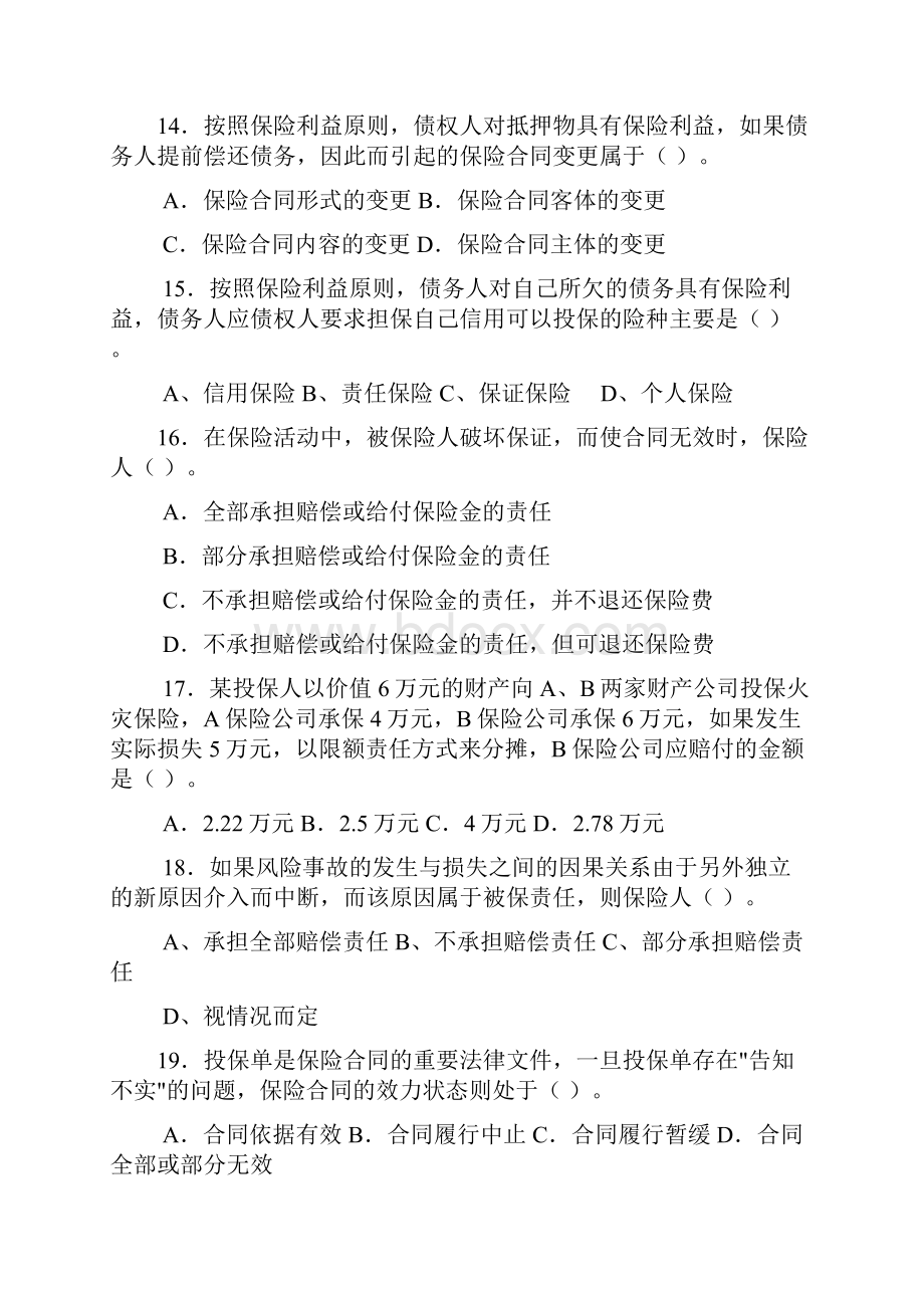 保险证试题附答案讲课教案.docx_第3页