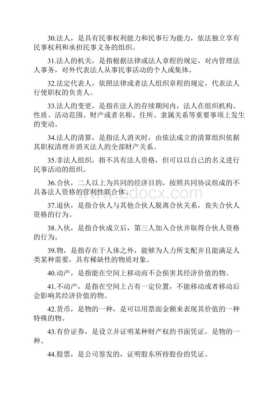 民法名词解释汇总.docx_第3页