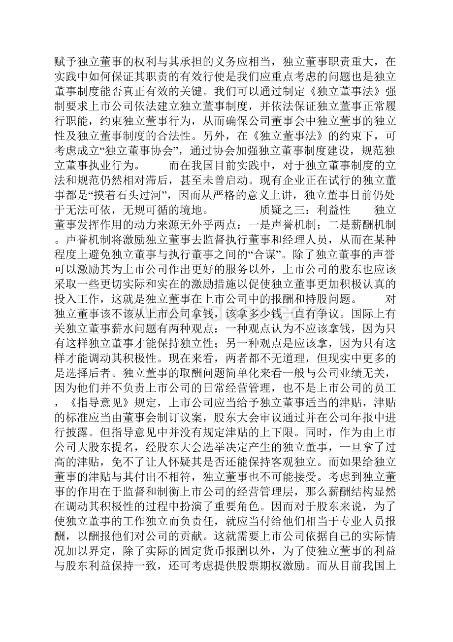 我国独立董事制度的十点质疑.docx_第2页