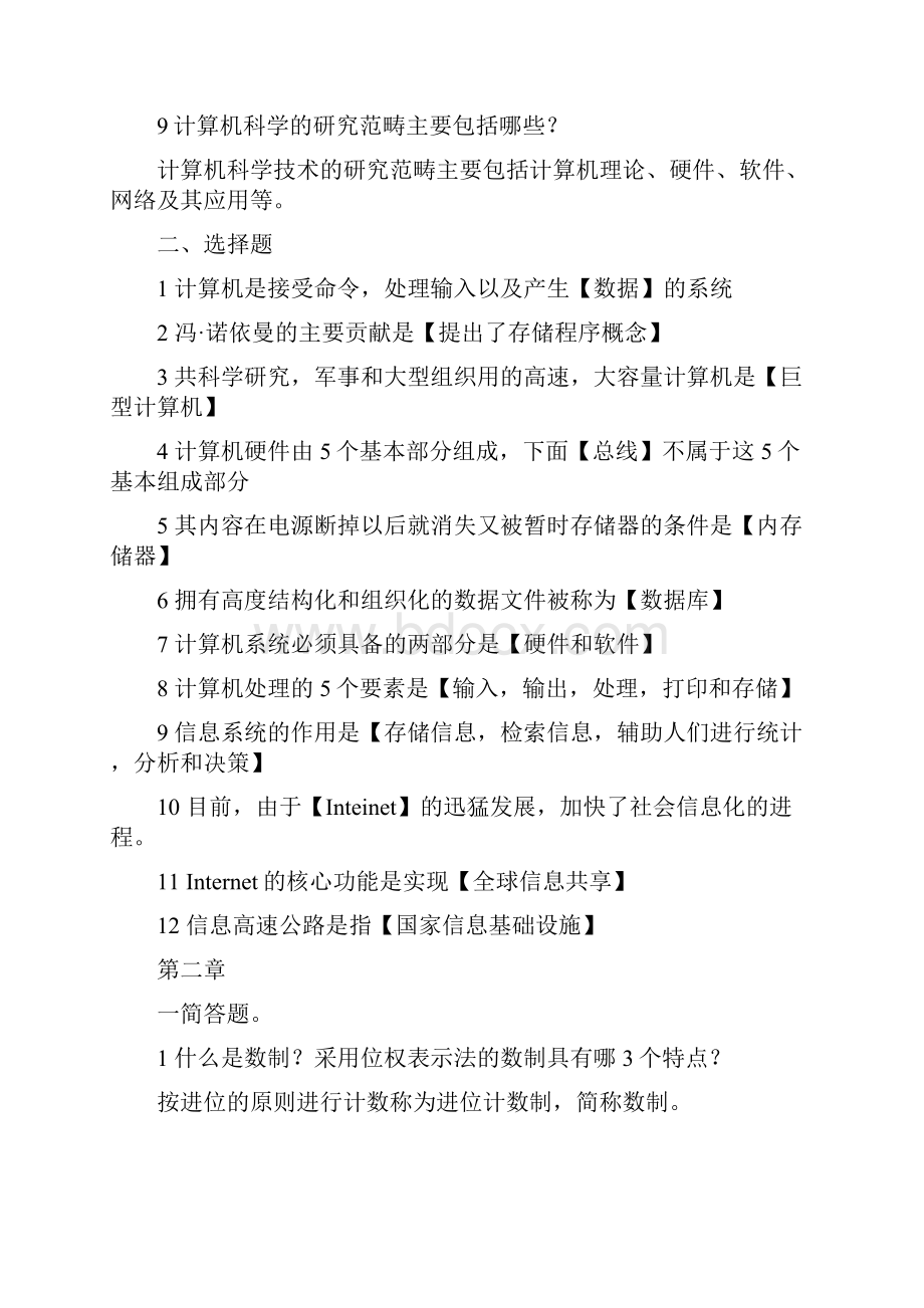 计算机导论课后习题答案.docx_第3页