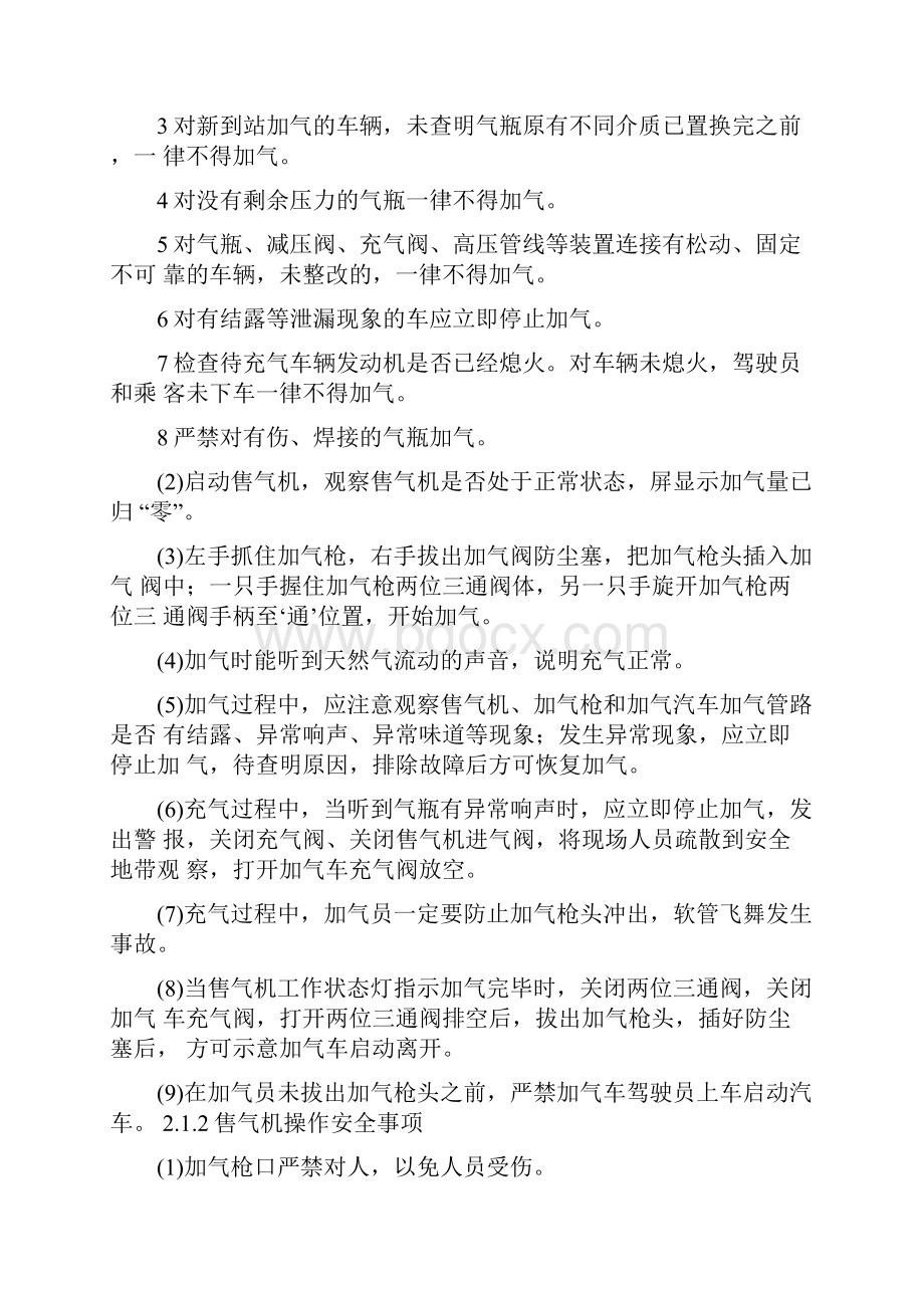 CNG加气站操作规程.docx_第2页