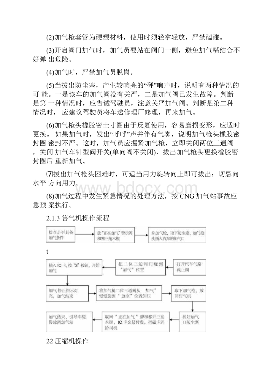 CNG加气站操作规程.docx_第3页