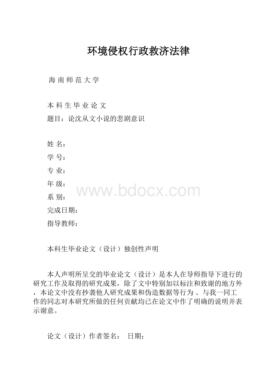 环境侵权行政救济法律.docx_第1页