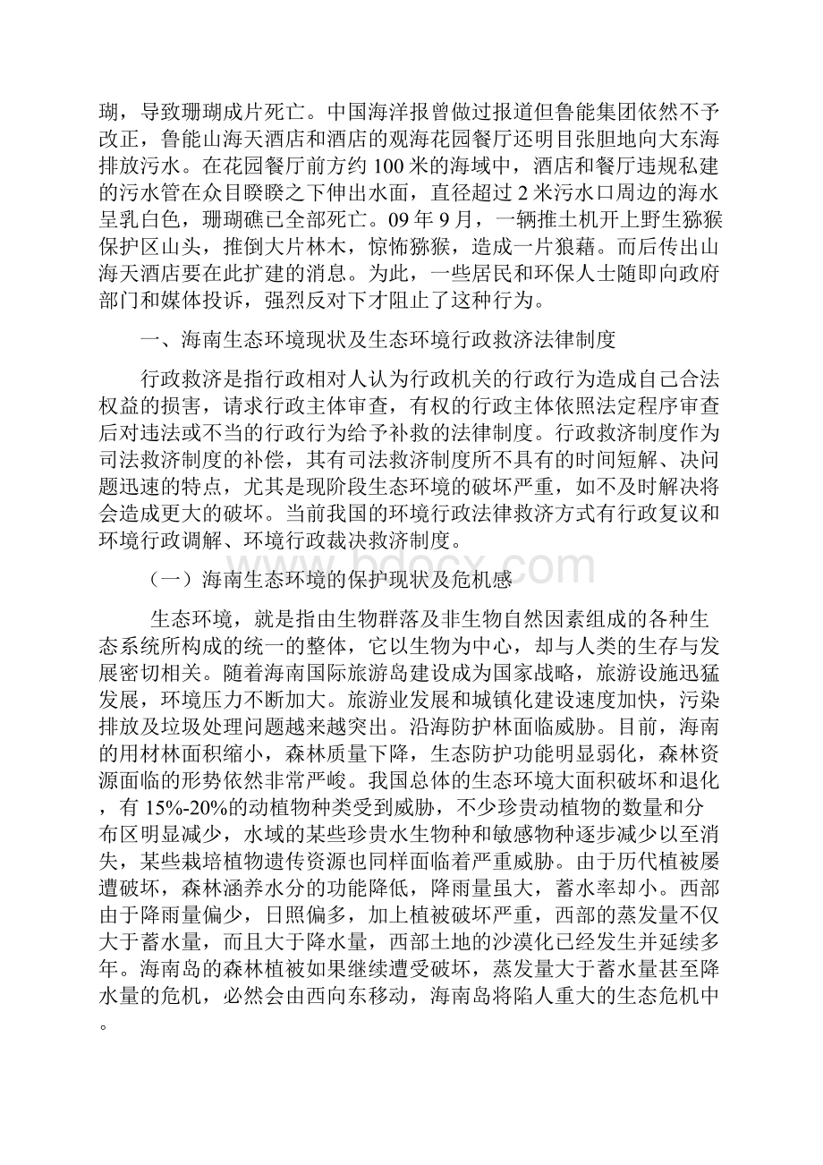 环境侵权行政救济法律.docx_第3页