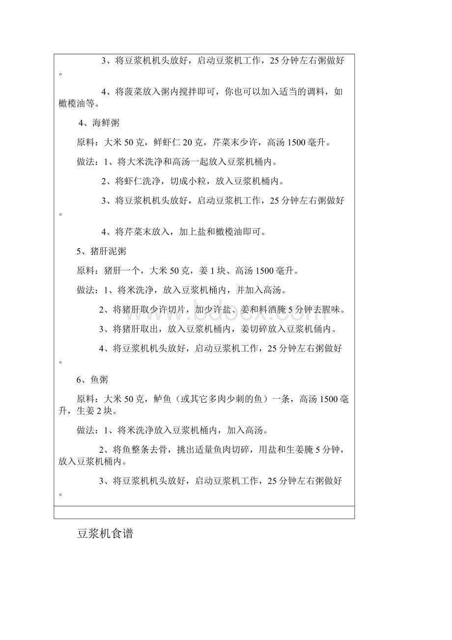 宝宝营养豆浆机米糊食谱做法大全.docx_第2页