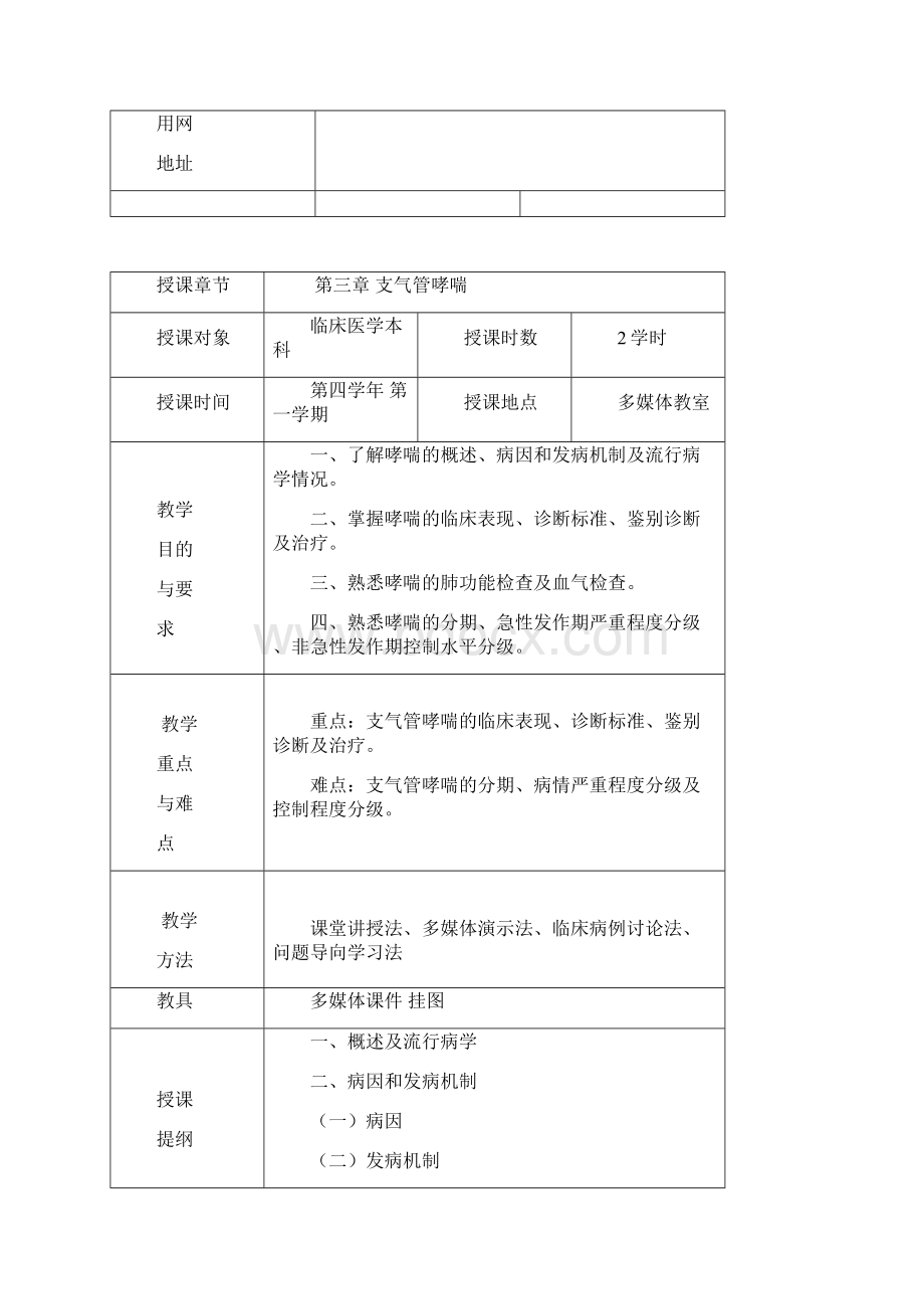 教案讲稿哮喘2.docx_第2页