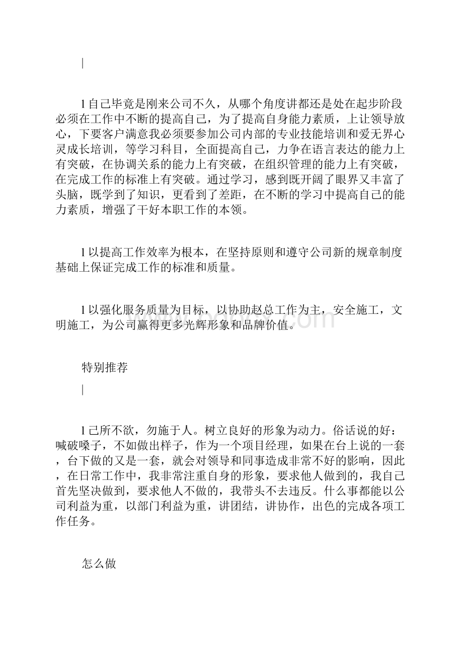 经理转正述职报告.docx_第2页