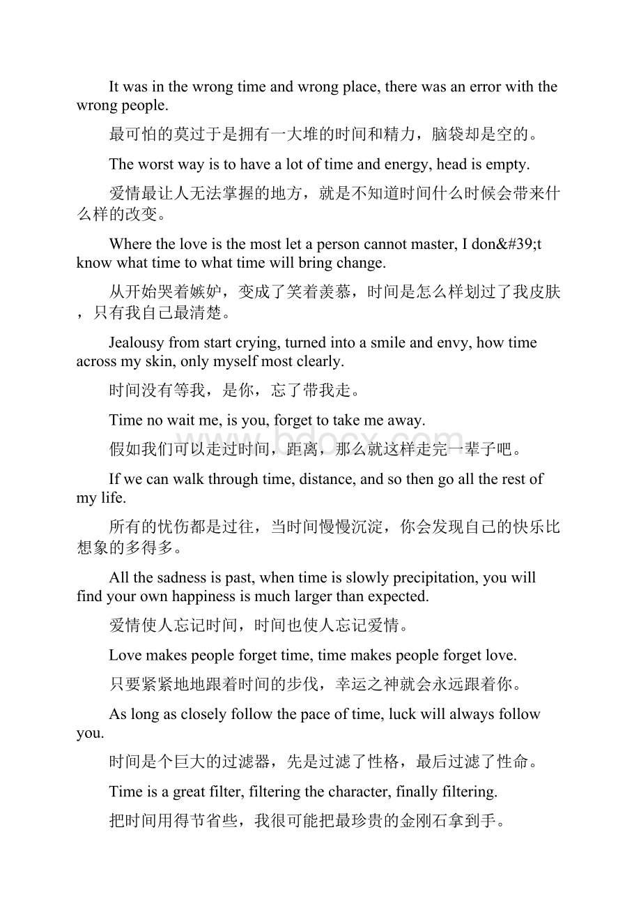 经典的时间英语名言.docx_第2页