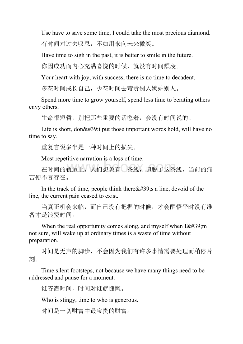 经典的时间英语名言.docx_第3页