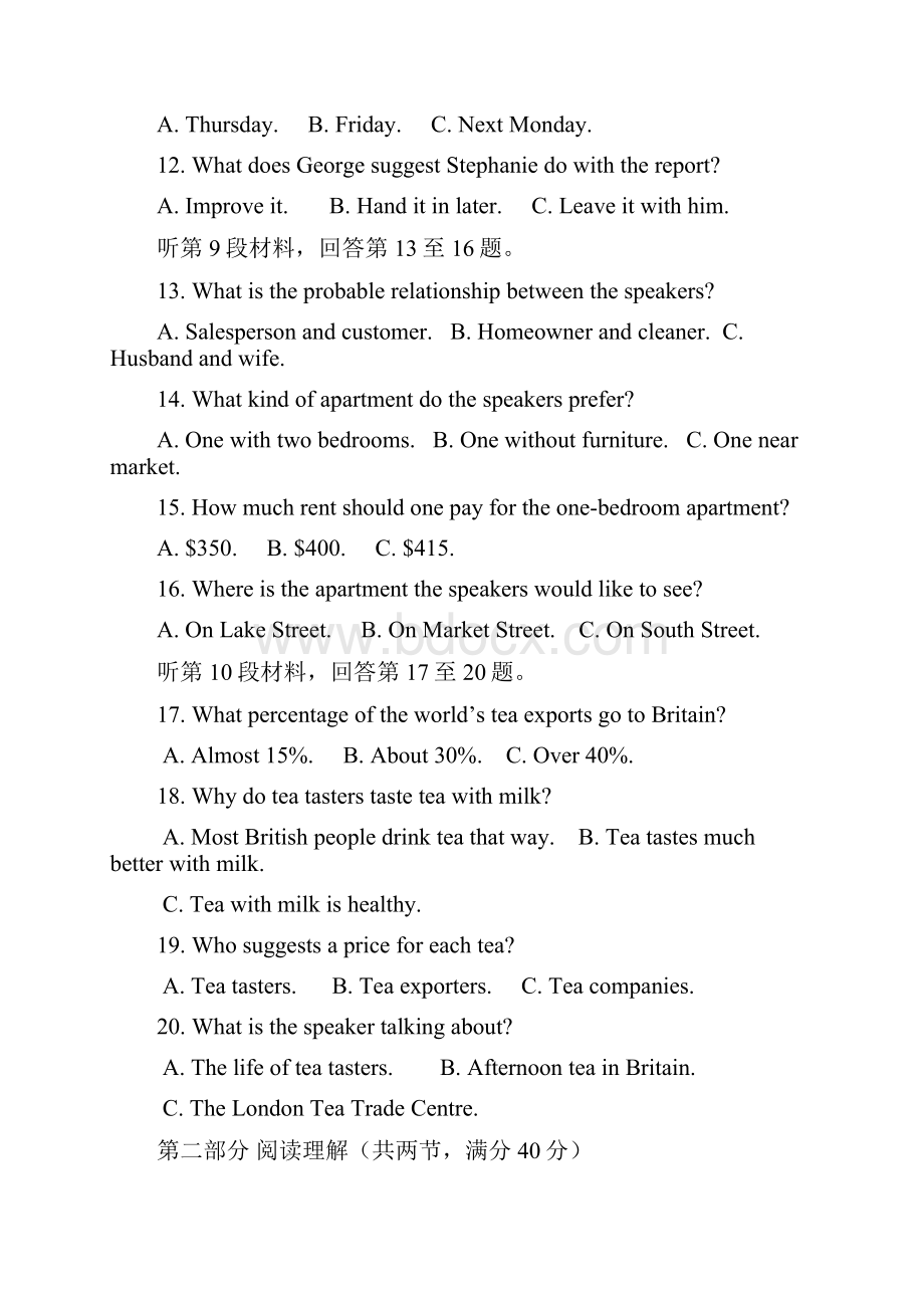 湖南省八校届高三英语毕业班调研联考暑假返校考试试题.docx_第3页