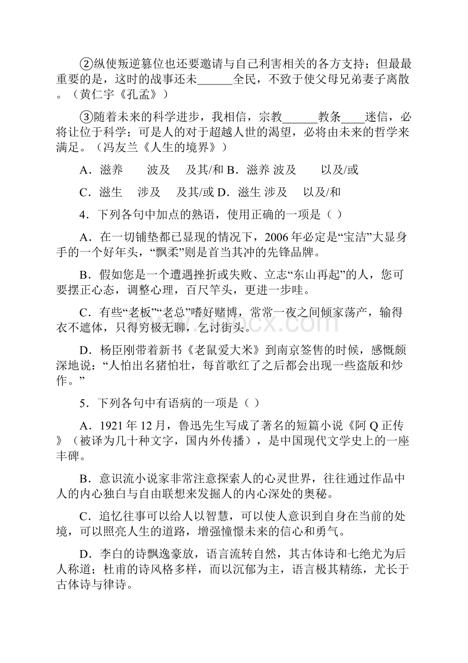 福建省福清二中高三语文第五册综合练习旧人教版.docx_第2页