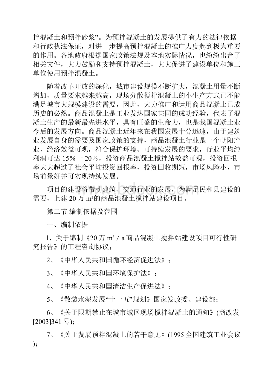 商品混凝土搅拌站建设项目建设可研报告.docx_第2页