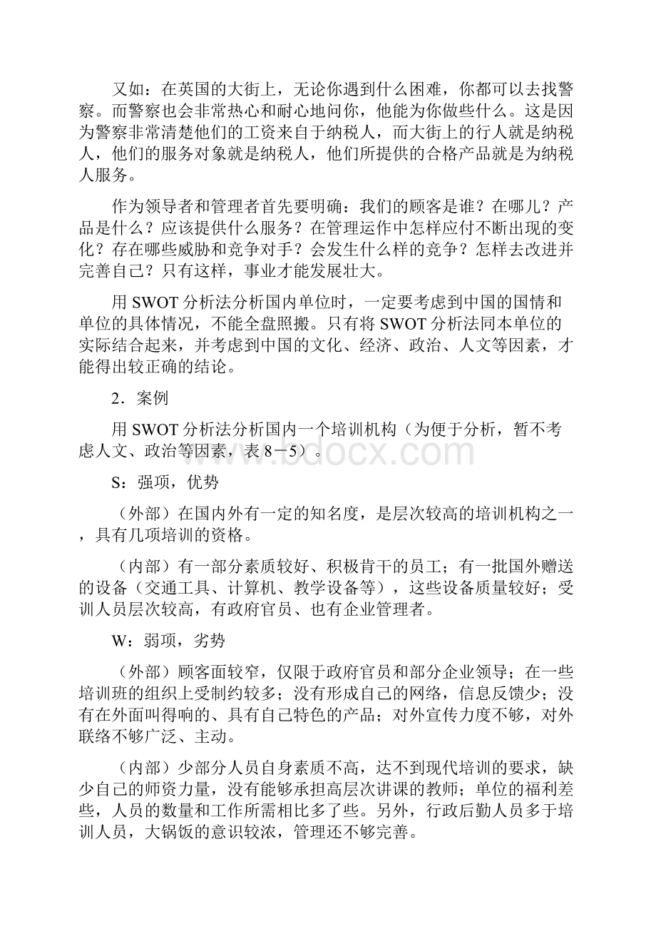 SWOT分析法详解.docx_第2页