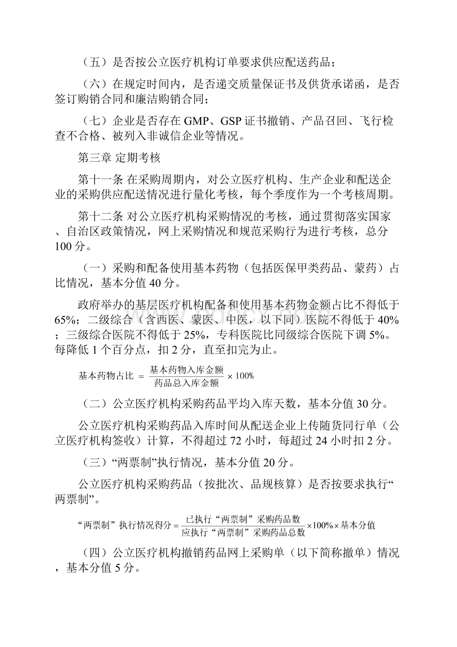 内蒙古自治区药品集中采购考核管理办法.docx_第3页