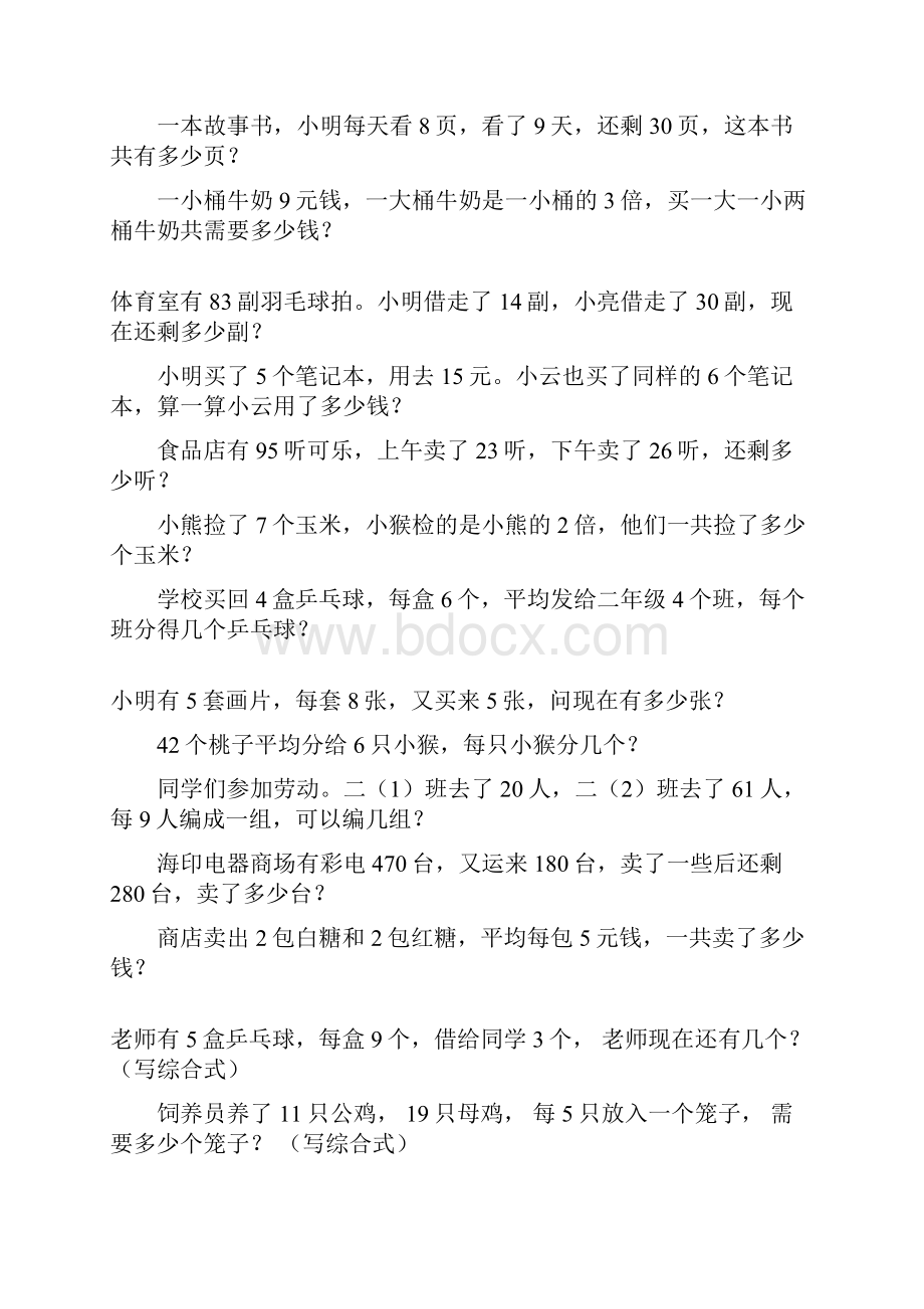 人教版二年级数学下册应用题大全 103.docx_第2页