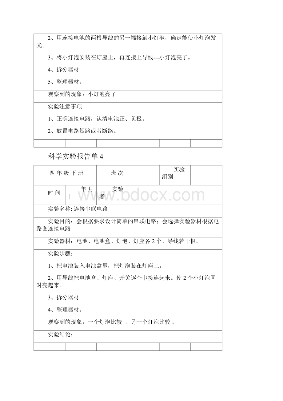 科教版四年级下册科学实验报告单.docx_第3页