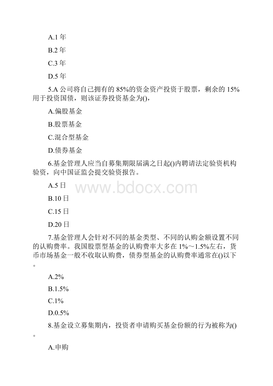 证券从业资格考试金融市场基础知识强化练习题二doc.docx_第2页