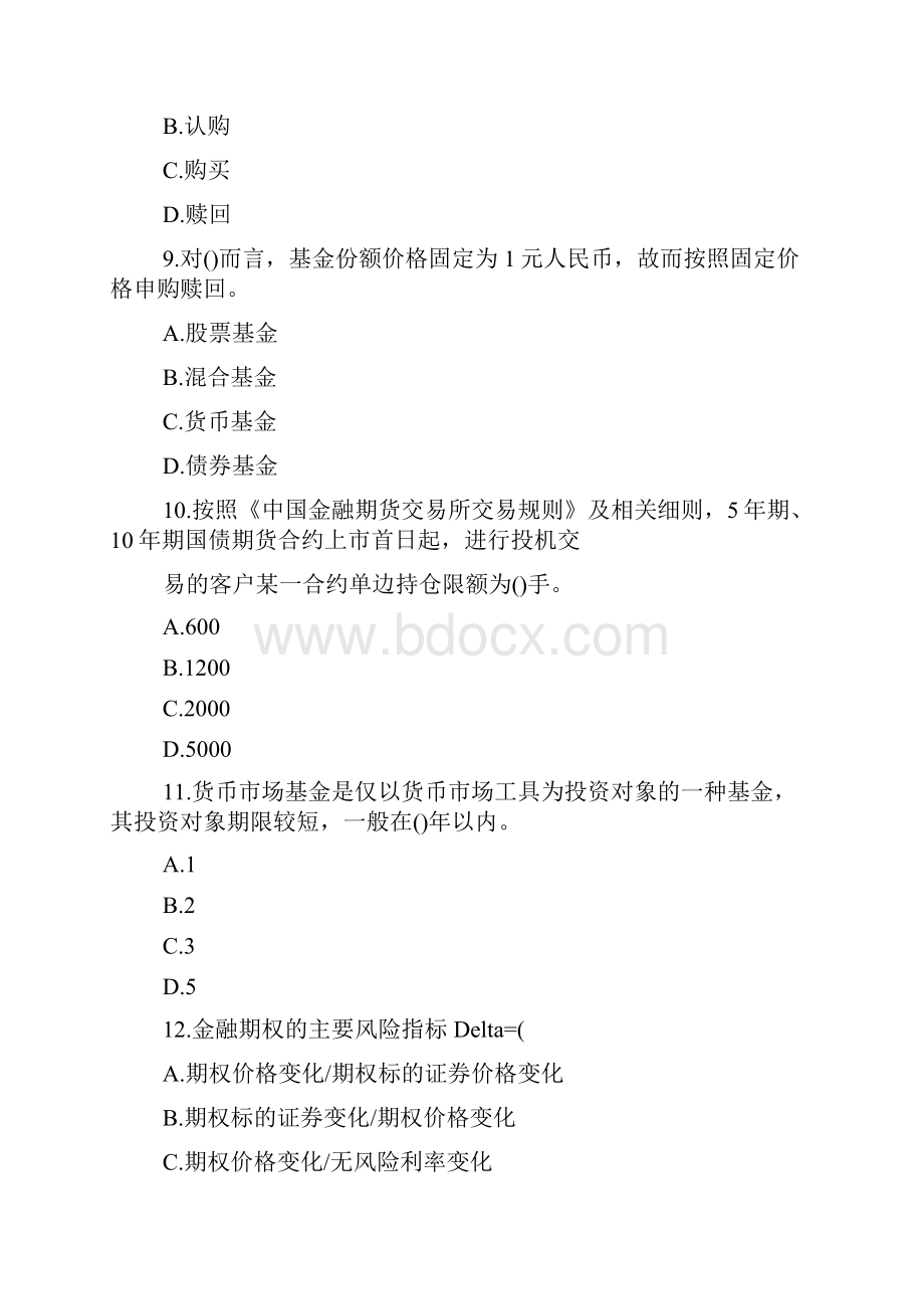 证券从业资格考试金融市场基础知识强化练习题二doc.docx_第3页