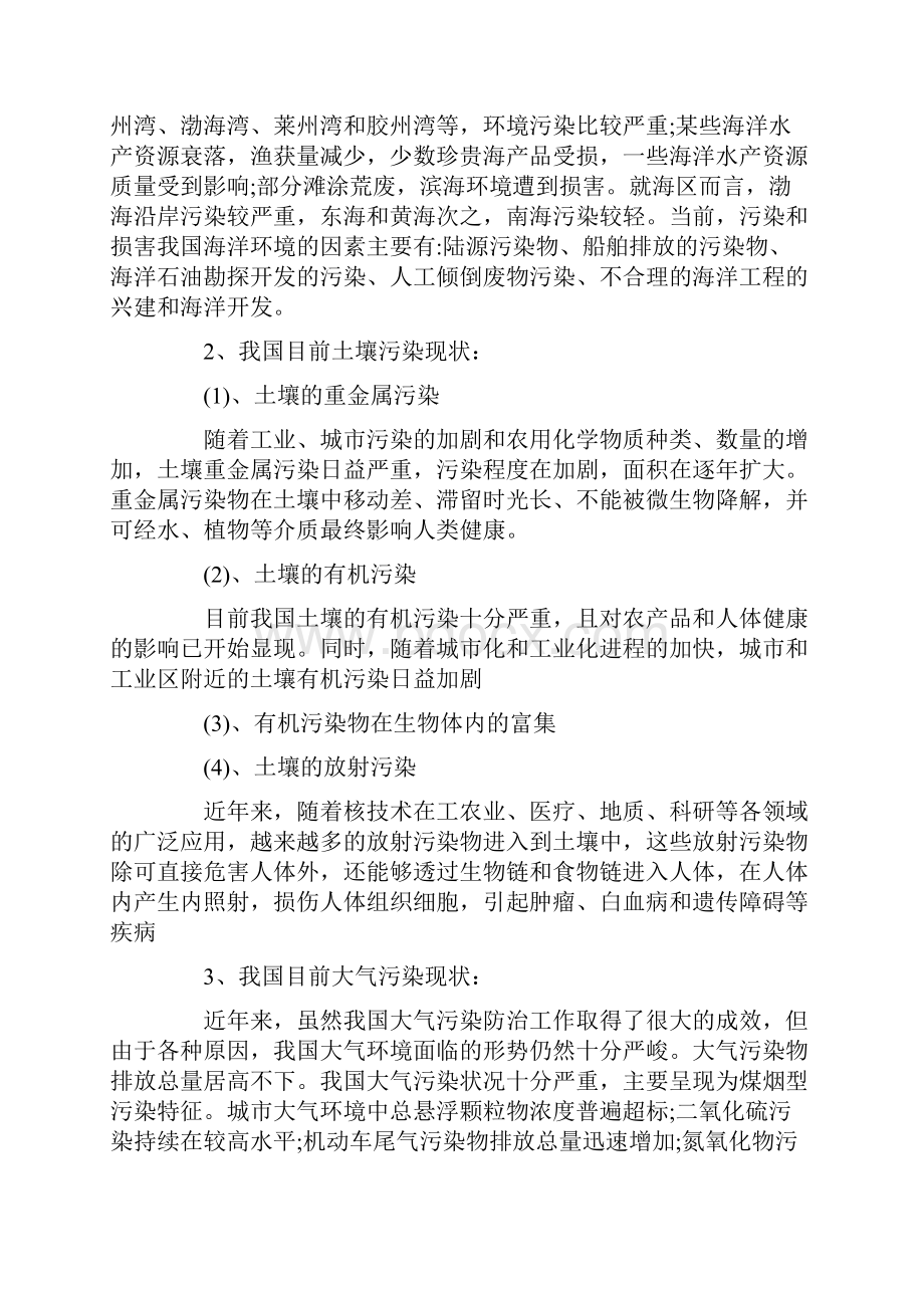 毛概社会实践报告范本三篇.docx_第2页