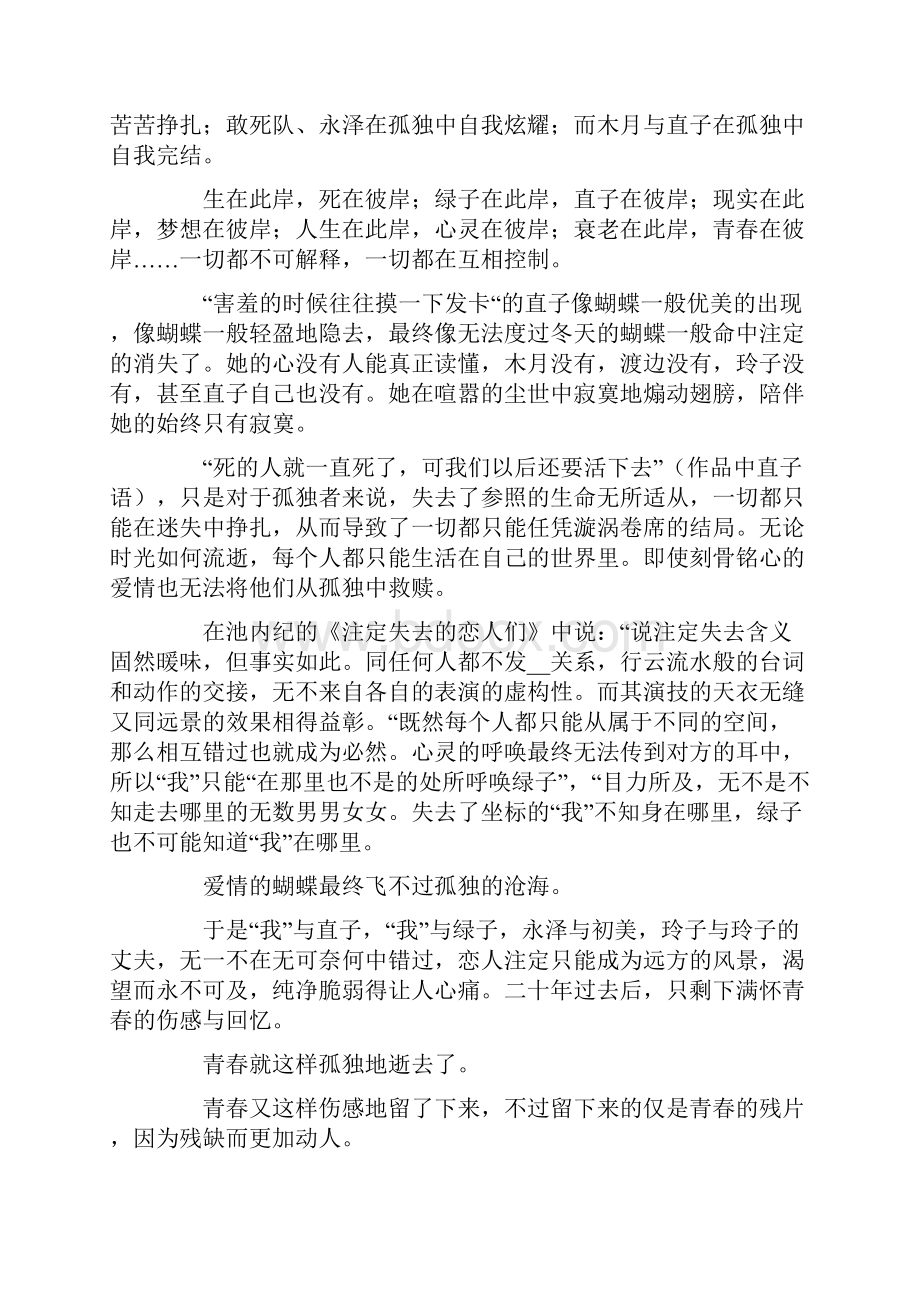 《挪威的森林》读书笔记.docx_第2页