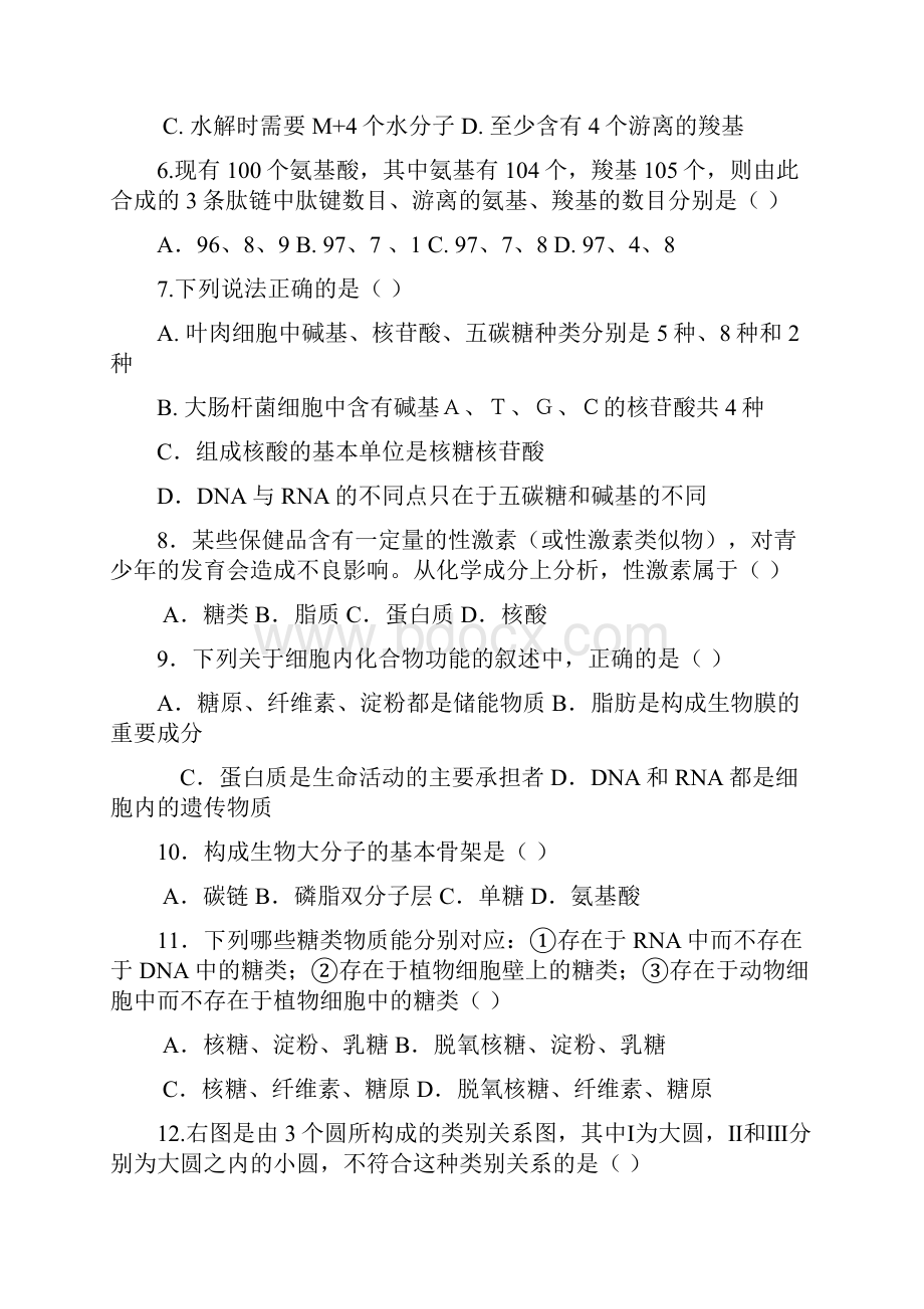 辽宁省铁岭高中学年高一下学期初入学考试生物试题Word版含答案.docx_第2页