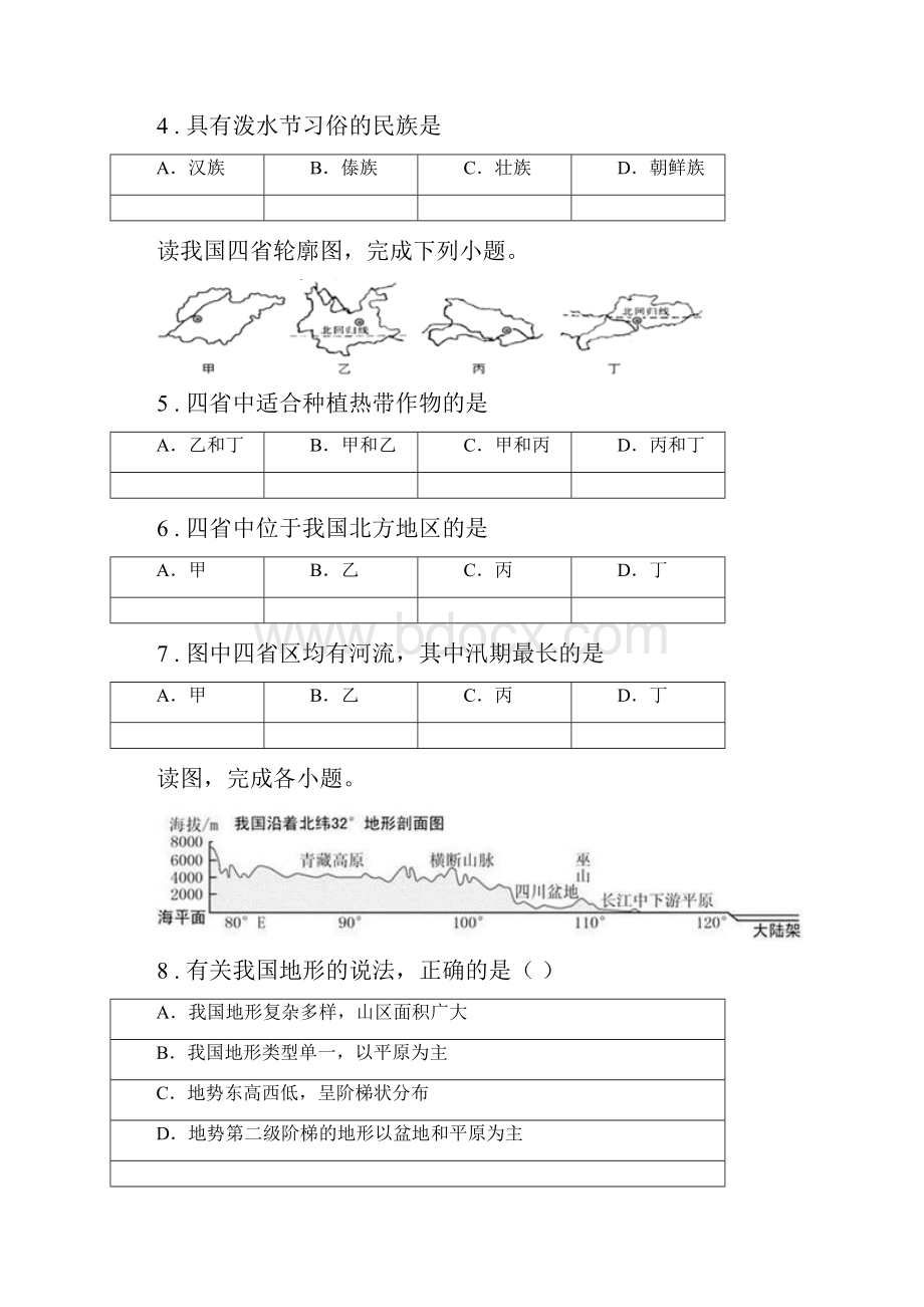 河北省学年九年级上学期入学选拨考试地理试题I卷.docx_第2页