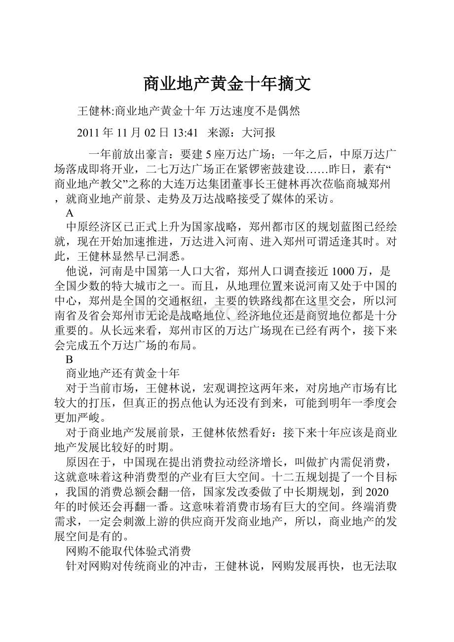 商业地产黄金十年摘文.docx_第1页