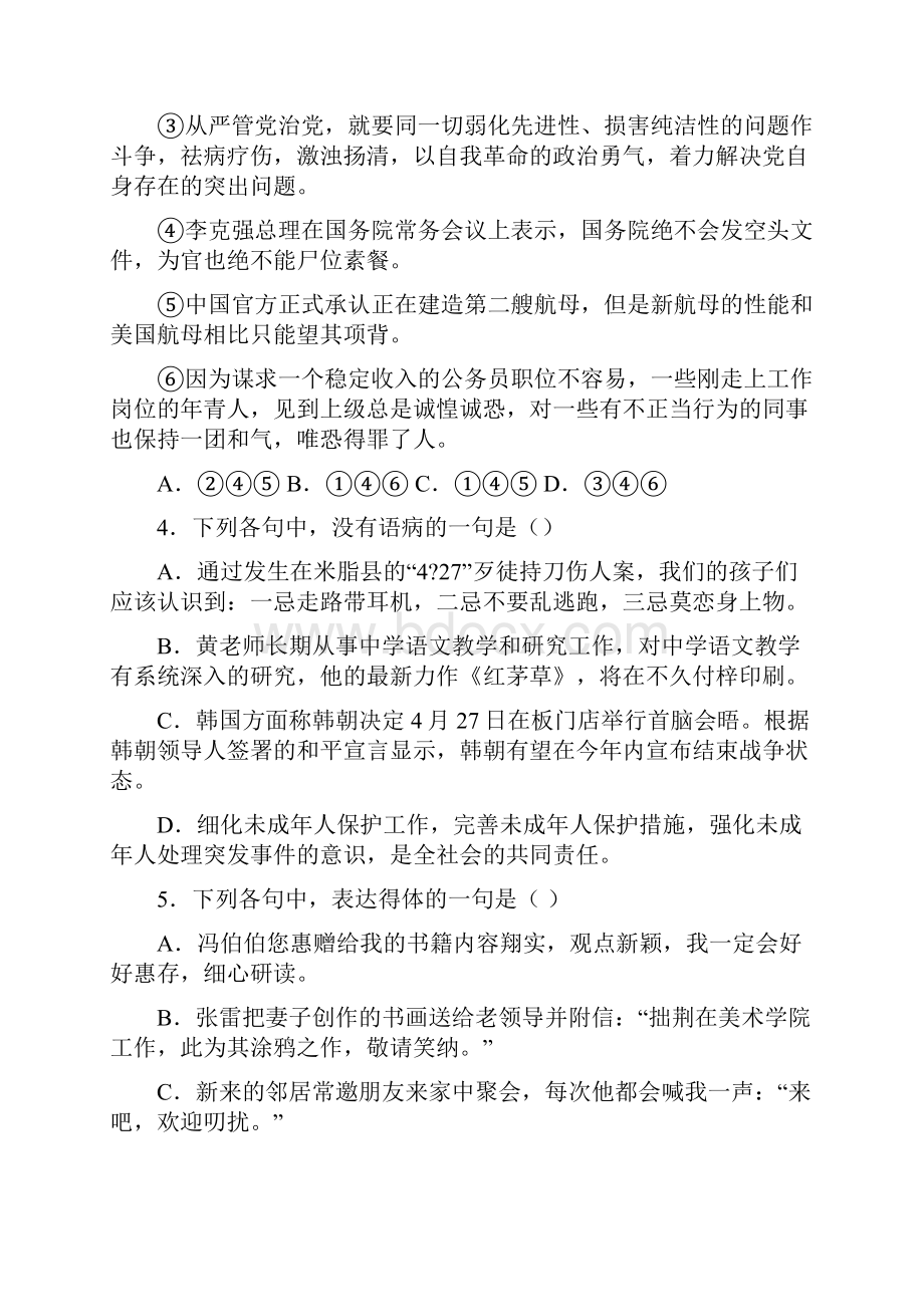 陕西省宝鸡市渭滨区学年高一上学期期末语文试题.docx_第2页