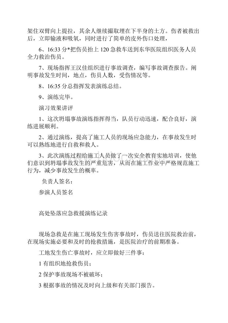 工地应急演练记录.docx_第2页