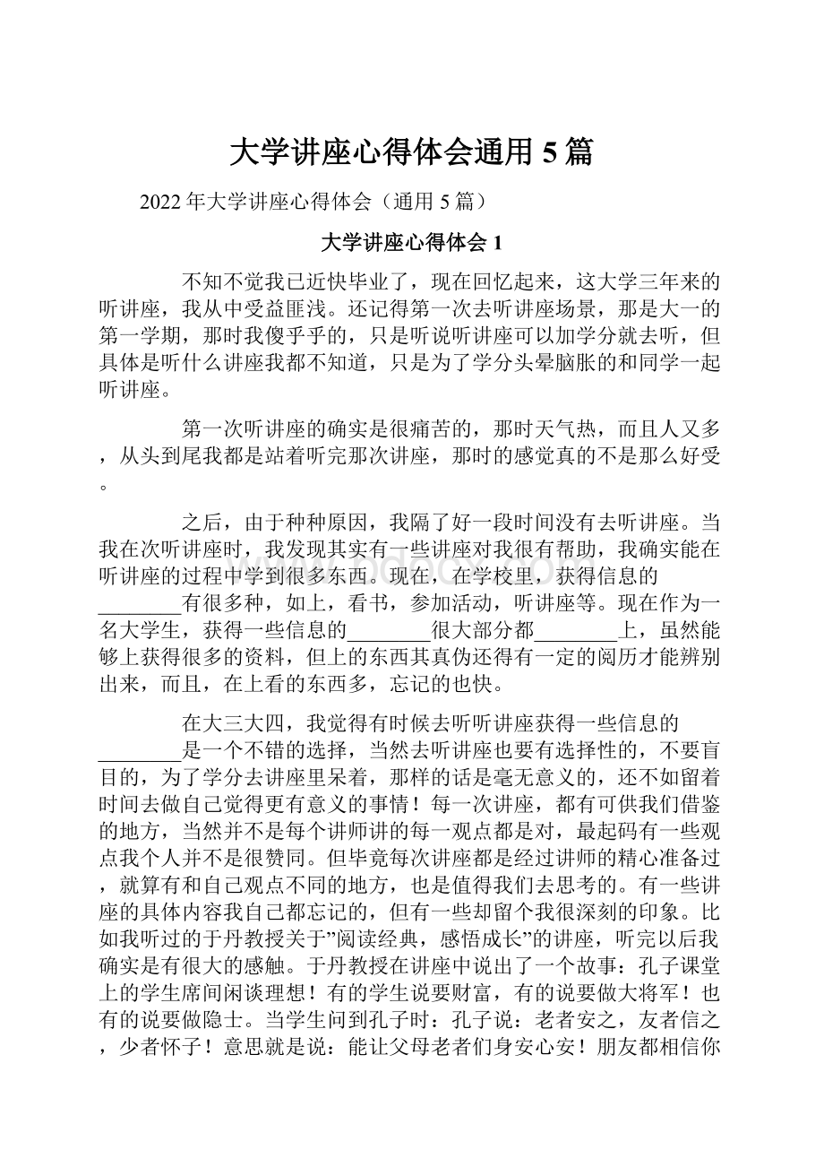 大学讲座心得体会通用5篇.docx