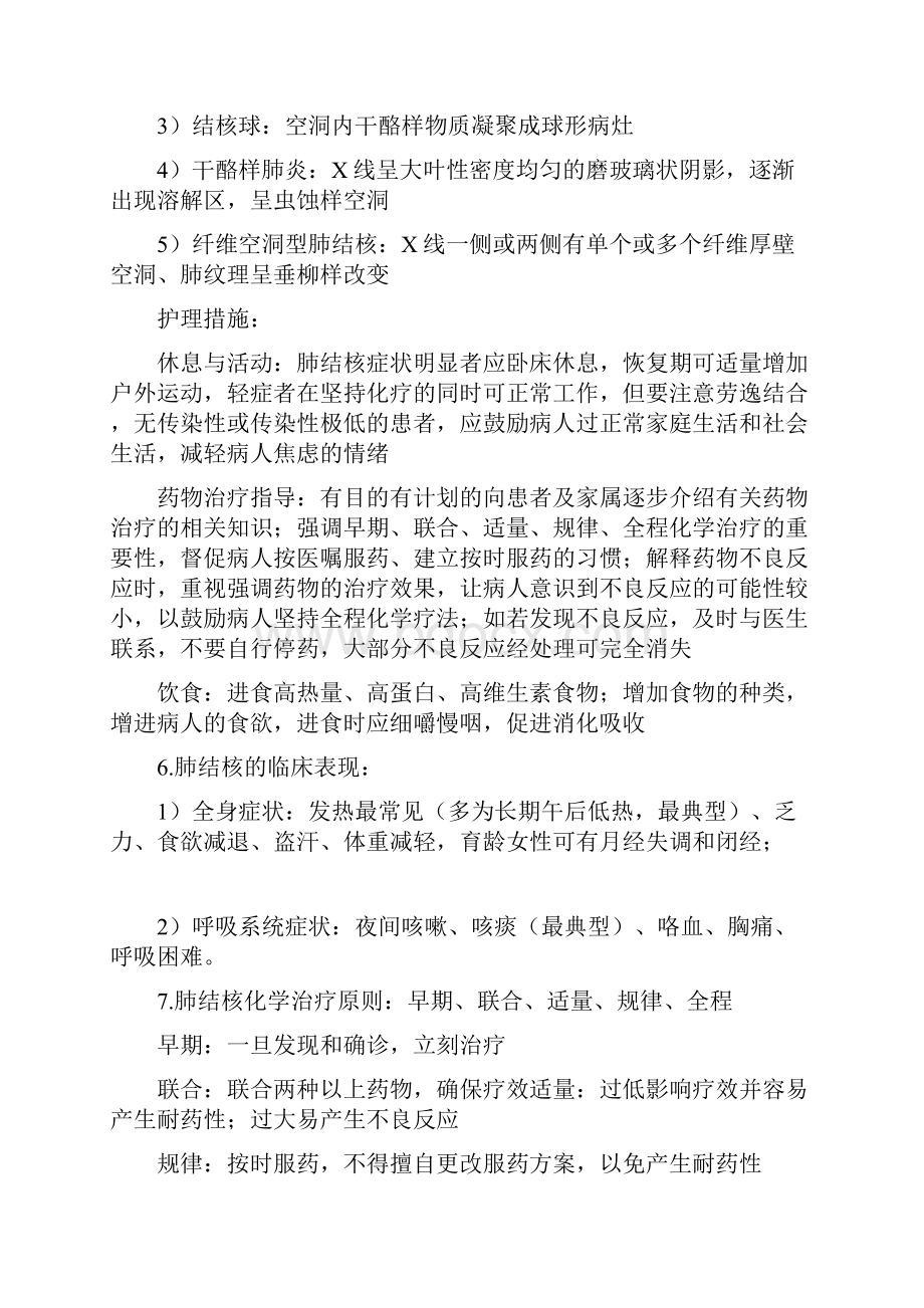 内科护理学重点总结.docx_第3页