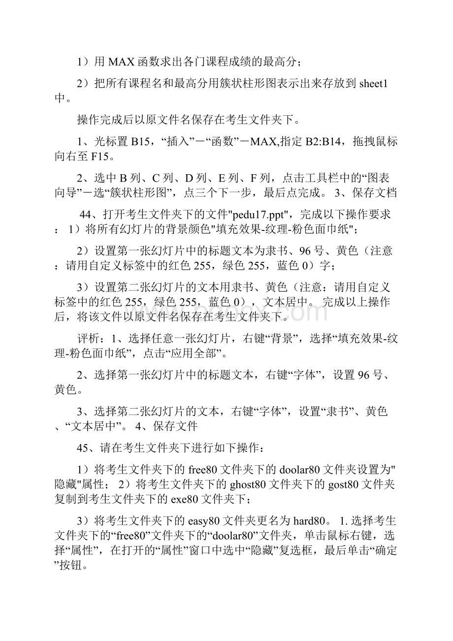 计算机应用基础统考操作题.docx_第2页