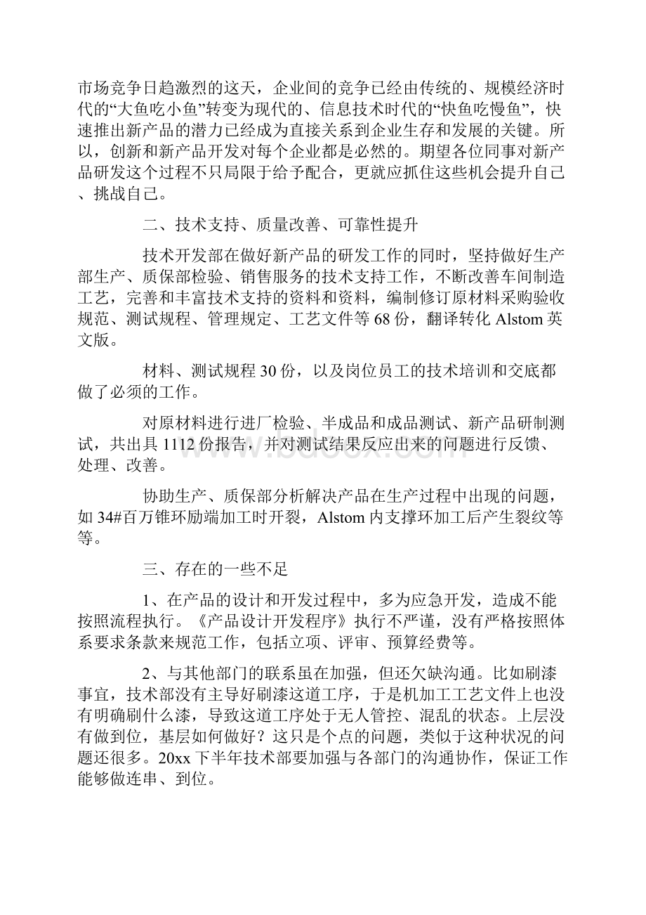 技术部门上半年工作总结报告三篇.docx_第2页