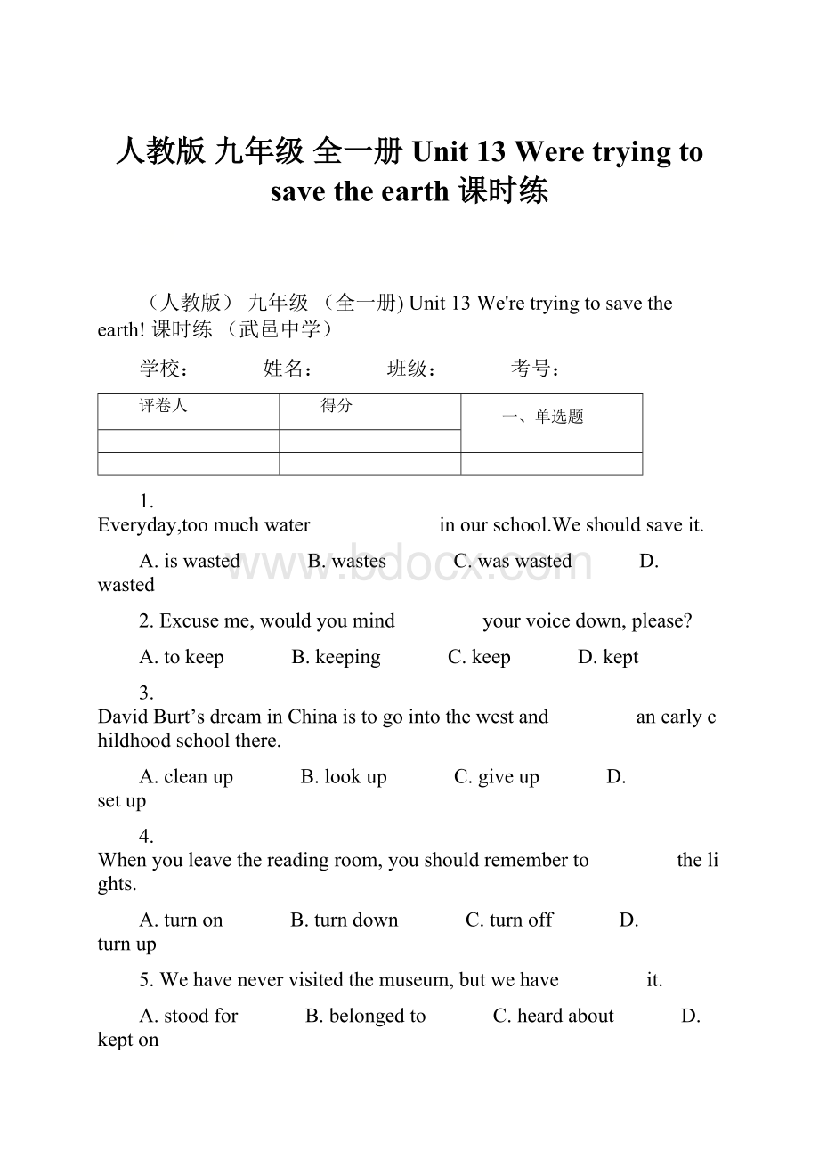 人教版 九年级 全一册Unit 13 Were trying to save the earth 课时练.docx