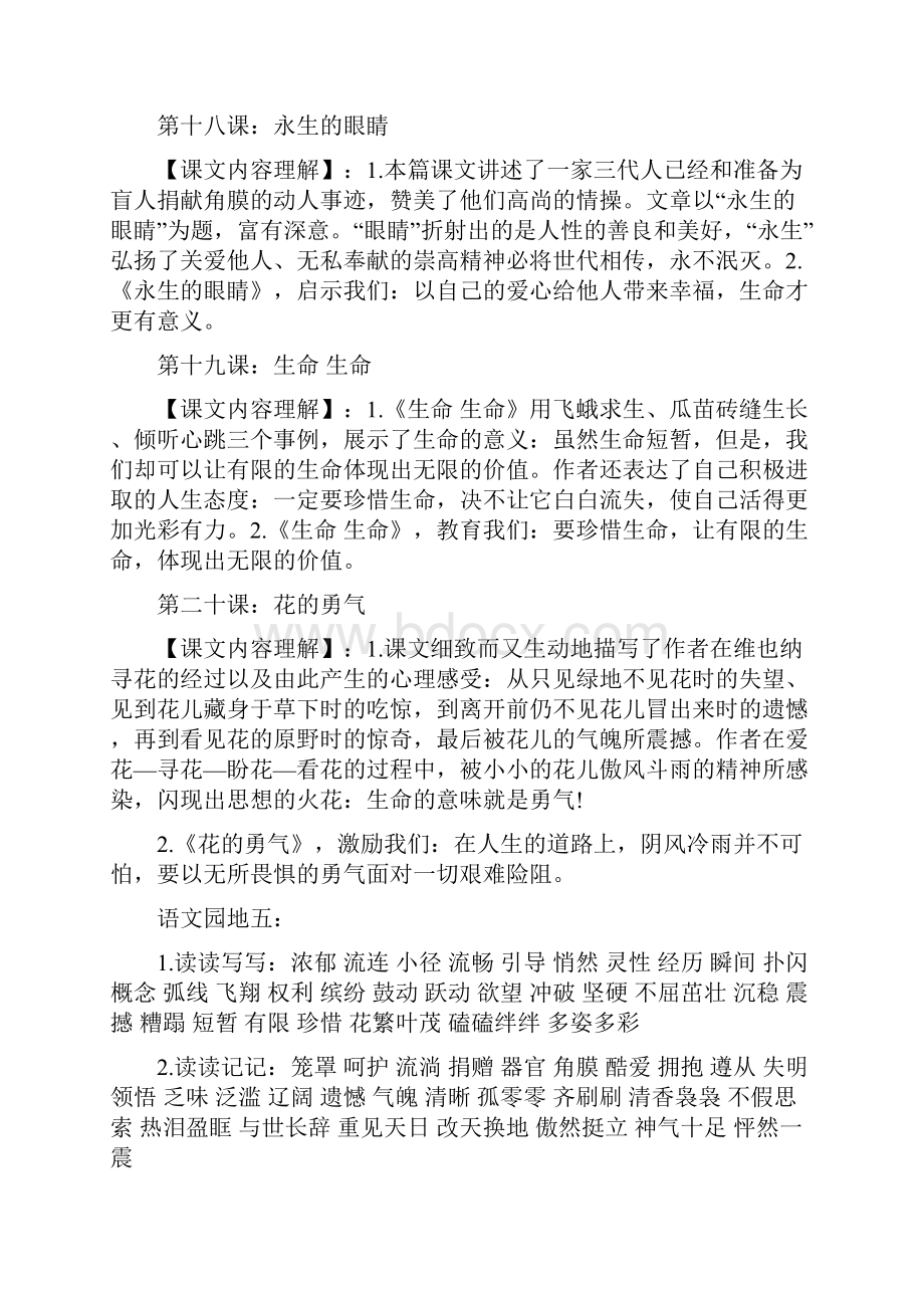 人教版四年级下册语文第五单元知识点归纳与总结.docx_第2页