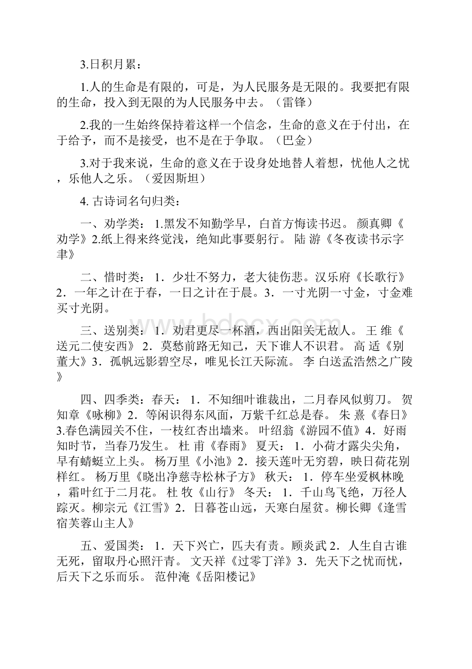 人教版四年级下册语文第五单元知识点归纳与总结.docx_第3页