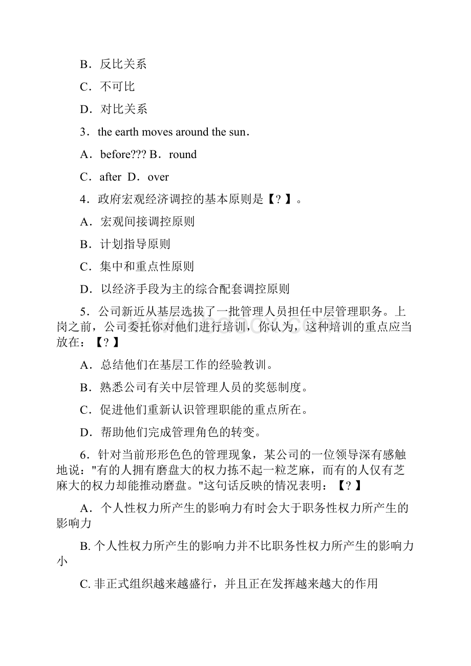 副处级管理干部竞聘知识能力考试题B卷.docx_第2页