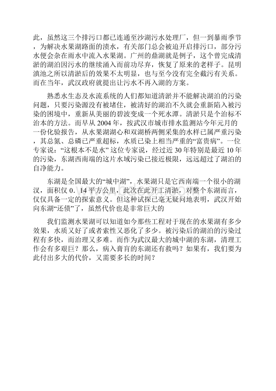 水果湖水质监测设计方案.docx_第2页