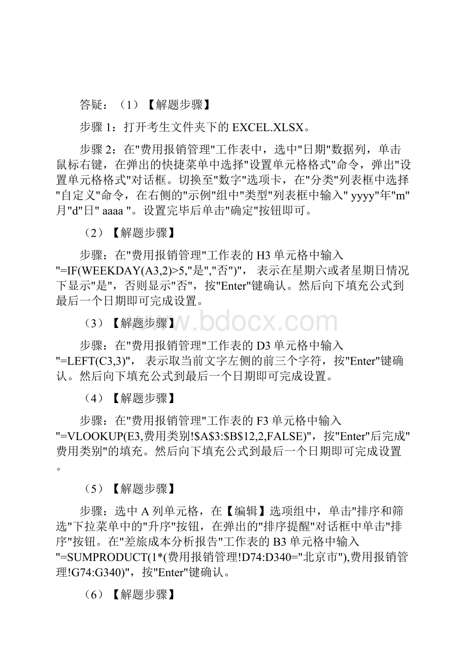 计算机二级excel答案及解析.docx_第2页