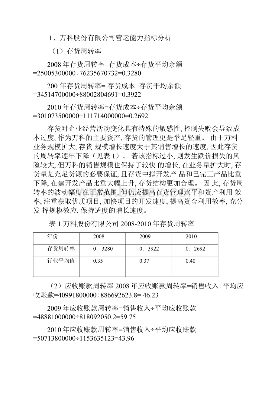 电大财务报表分析作业2.docx_第2页