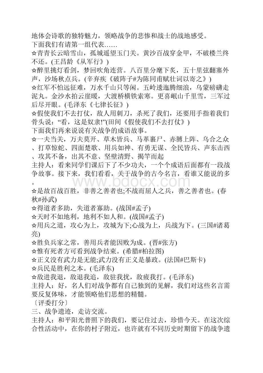 人教版语文八年级上册教案设计.docx_第3页