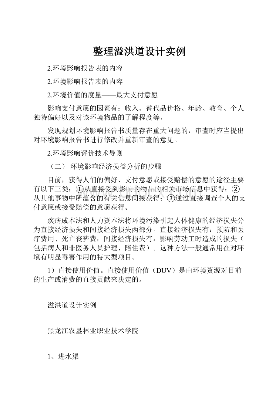 整理溢洪道设计实例.docx