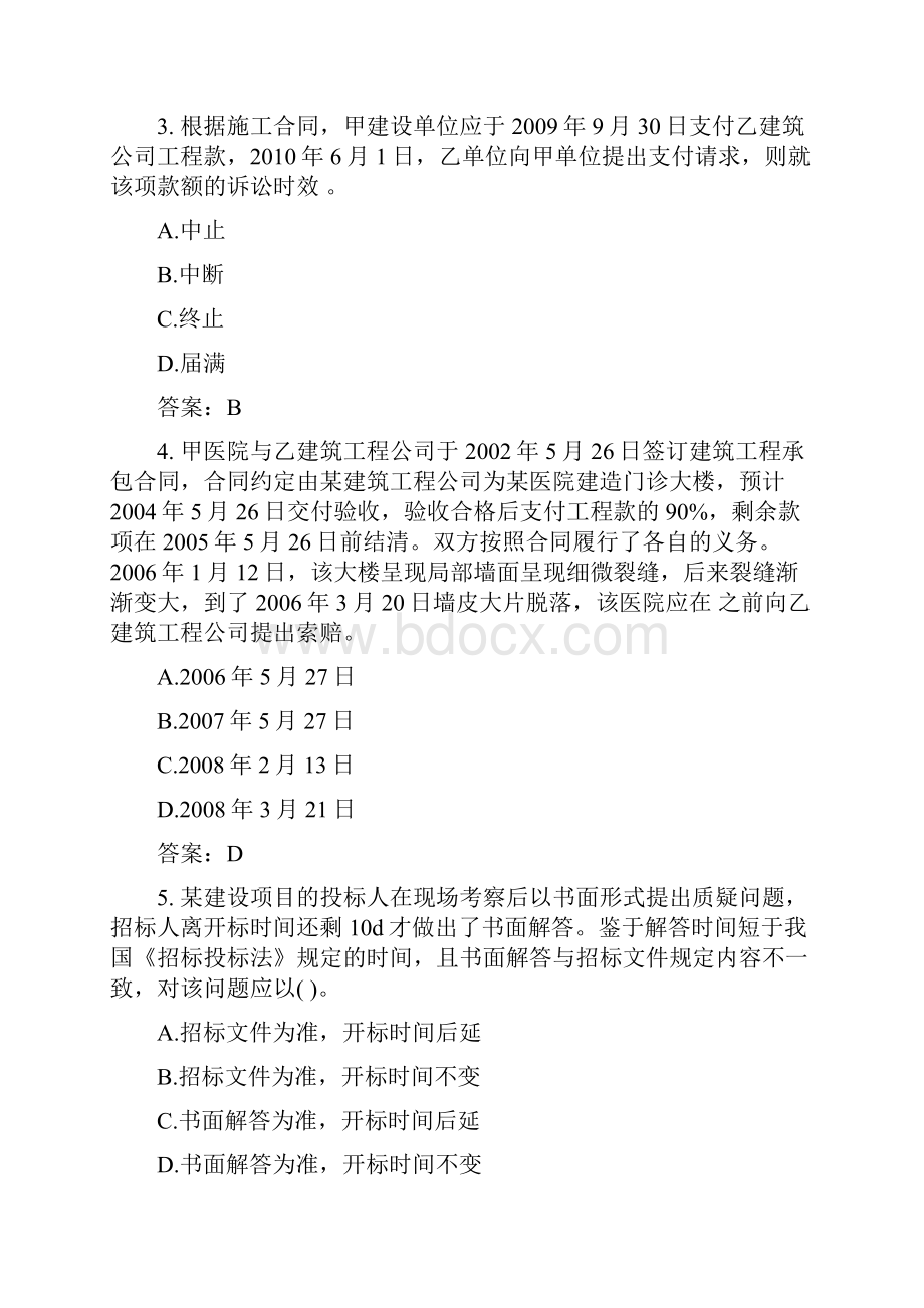 土木工程类建设工程法规及相关知识模拟试题与答案6.docx_第2页