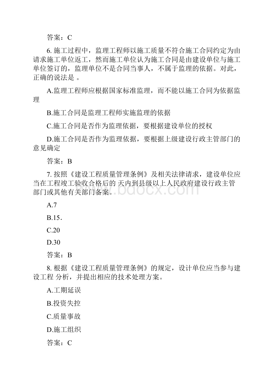 土木工程类建设工程法规及相关知识模拟试题与答案6.docx_第3页