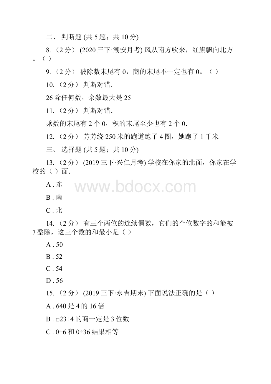 西藏数学三年级下学期期中评估卷.docx_第2页