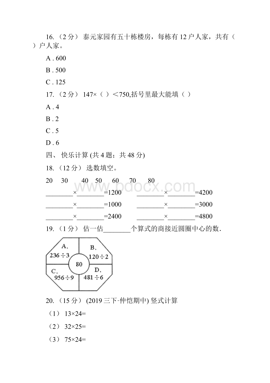 西藏数学三年级下学期期中评估卷.docx_第3页