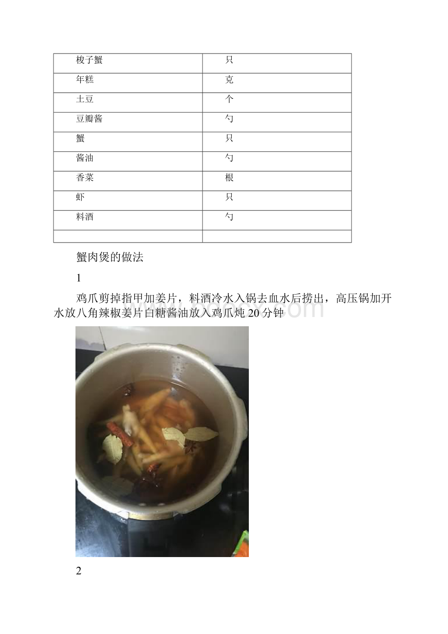 蟹肉煲.docx_第2页