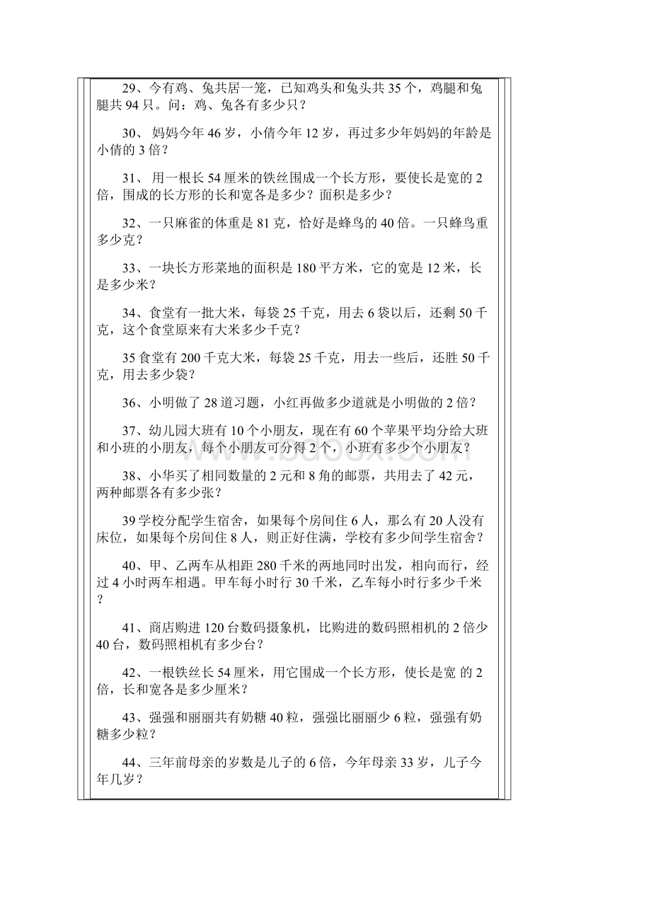 列方程解应用题练习题大全.docx_第3页