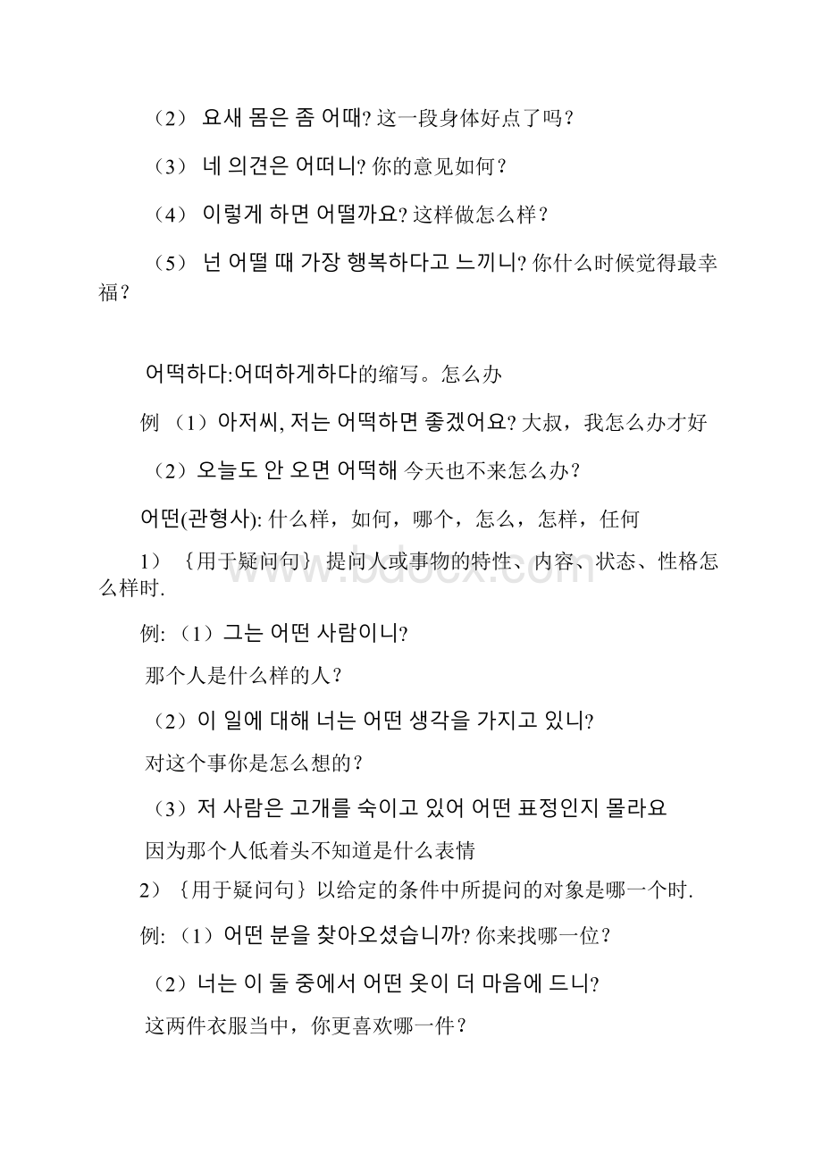 韩语60句.docx_第2页